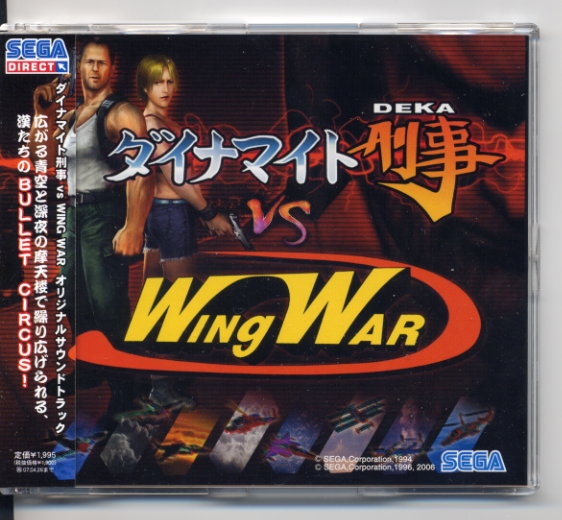 ダイナマイト刑事 vs ウィングウォー オリジナルサウンドトラック 未開封 Amazon.co.jp: ダイナマイト刑事 VS WingWar オリジナルサウンド